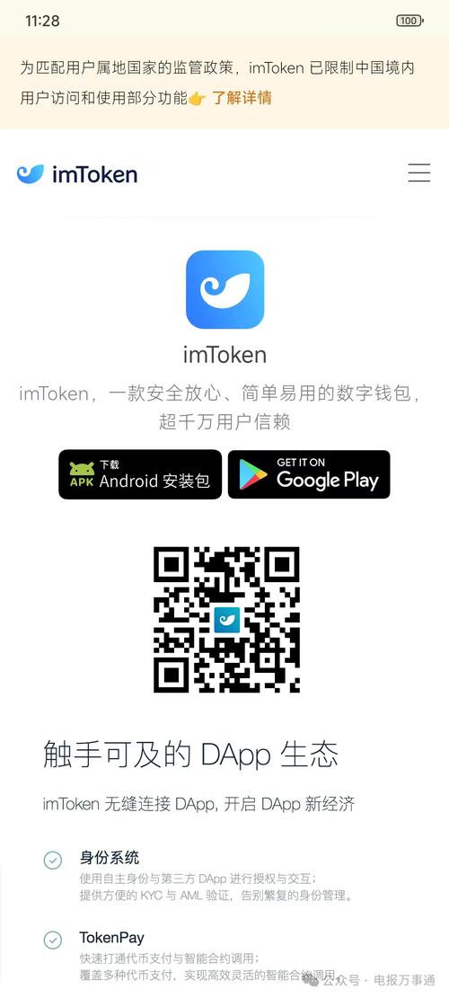 imToken官方版钱包下载常见问题及解决方法，你知道吗？